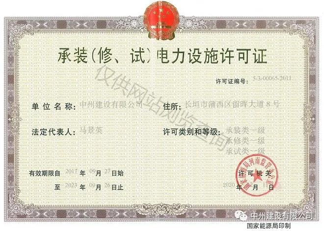 中州建設，長垣市唯一取得承裝（修、試）一級資質的企業(yè)！