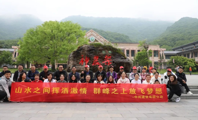 追風(fēng)覓韻，品味湖北|中州建設(shè)有限公司2024夏季團(tuán)建之旅
