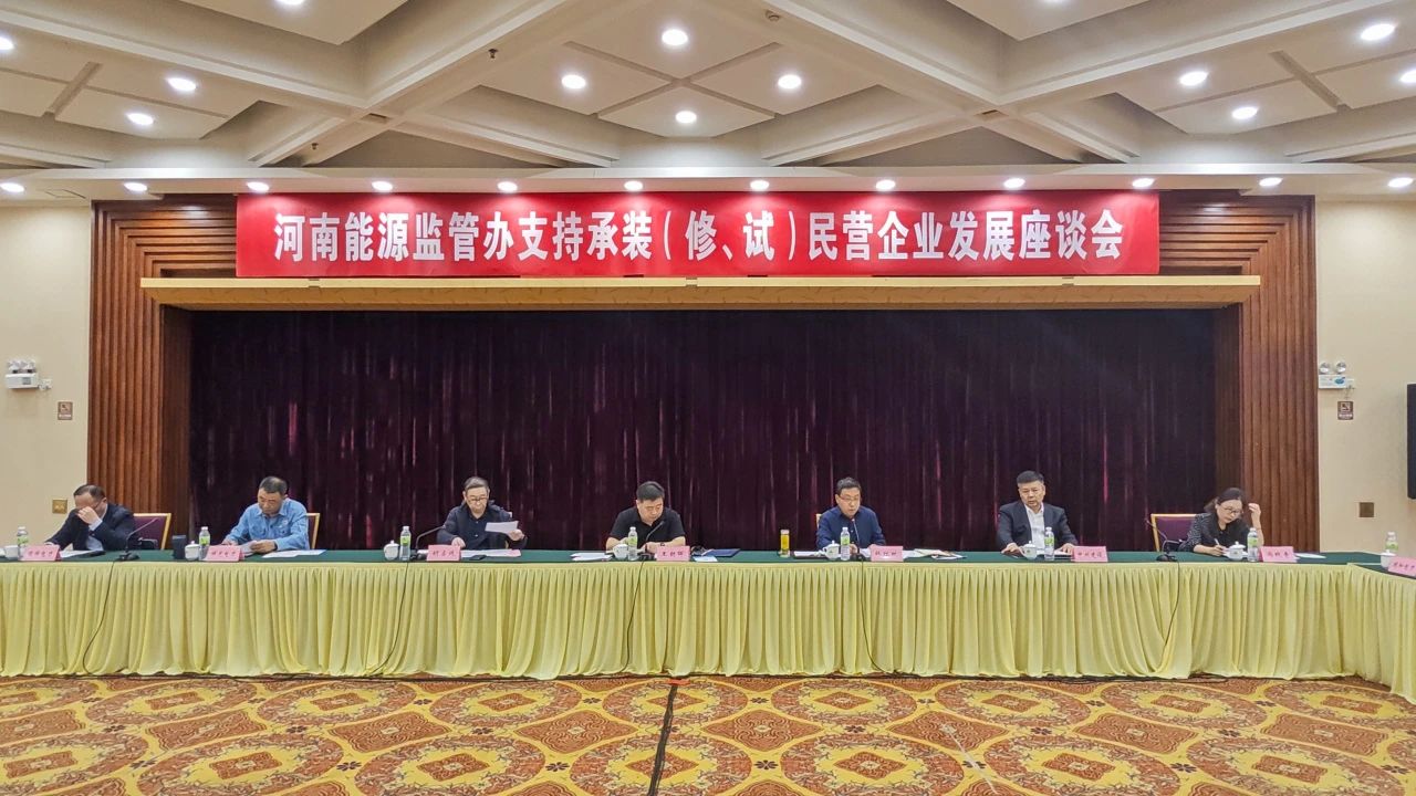 中州建設(shè)受邀參加支持承裝(修、試)民營企業(yè)發(fā)展座談會